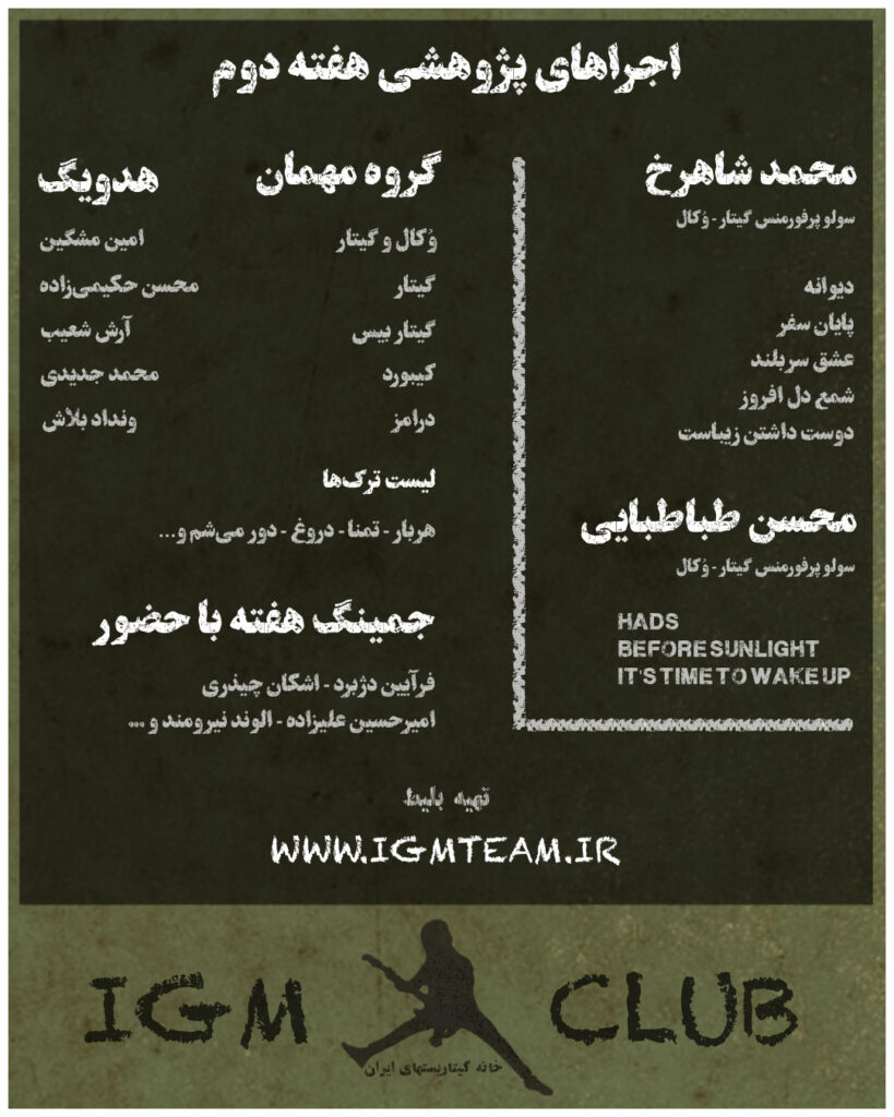 جم سشن شماره ۲ آی جی ام در موسسه آوای هیچ عکس اول