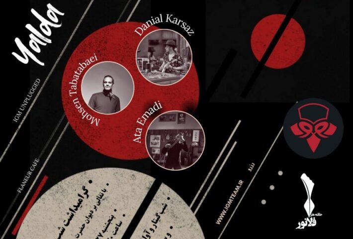 گرامی داشت شب یلدا | IGM UNPLUGGED in Flaneur Cafe