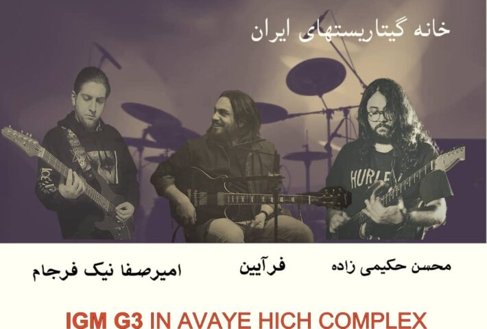 IGM.G3 in Avaye Hich Complex