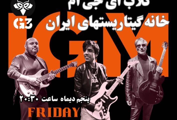 IGM G3 IN AVAYE HICH COMPLEX & Zarrok Band (Opening Act )