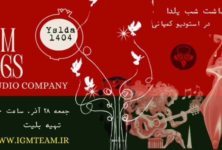 بزرگداشت شب یلدا در استودیو کمپانی | IGM GIGS IN STUDIO COMPANY