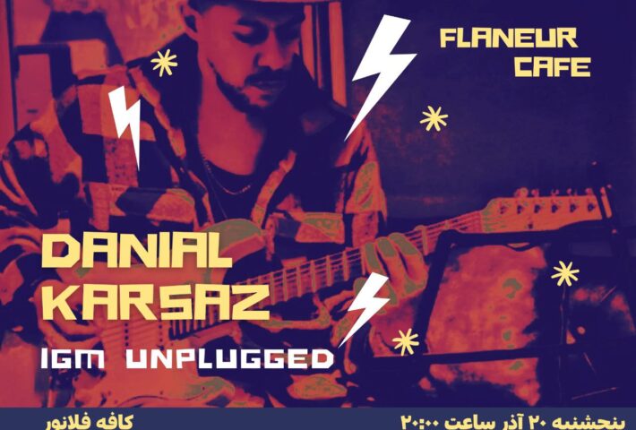 اجرای زنده دانیال کارساز | IGM UNPLUGGED in Flaneur Cafe