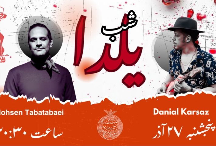 گرامی داشت شب یلدا | IGM UNPLUGGED in Flaneur Cafe